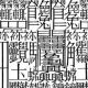 世界一画数の多い漢字！
