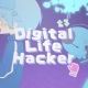 Digital Life Hacker(一番)
