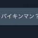 ぼくが消えると世界が平和に！？