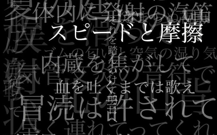 スピードと摩擦 タイピング練習の マイタイピング