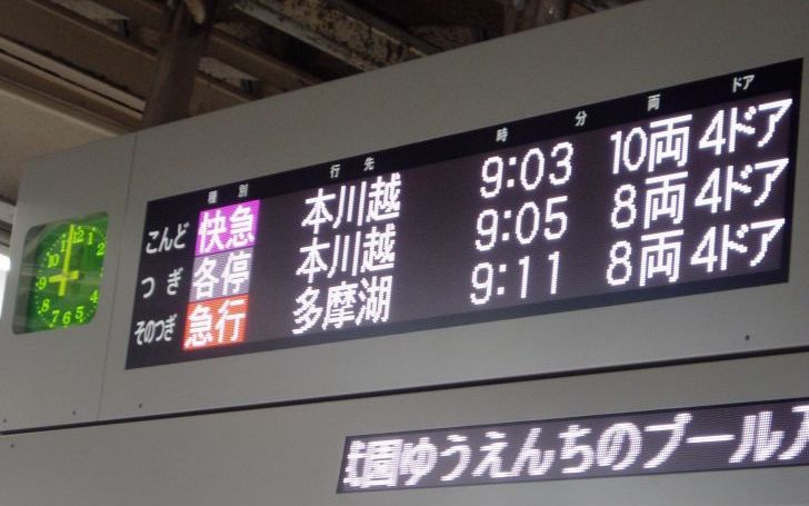 西武新宿線 急行 多摩湖行き | タイピング練習の「マイタイピング」