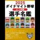 ダイナマイト野球 好きな応援歌タイピング