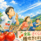Eニュース2026年6月15日寒河江種飛ばし大会