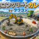 Eニュース2026年7月30日生コン色のカレー?