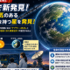 Eニュース2026年8月6日大気持つ可能性ある星