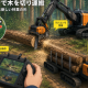 Eニュース2026年8月27日ラジコン操作で林業