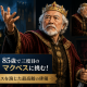 Eニュース2026年8月31日横内マクベスギネス