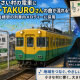 Eニュース2026年9月3日電車にTAKURO曲