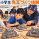 Eニュース2026年9月10日小学生鬼瓦作り体験