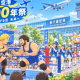 Eニュース2026年9月24日千歳空港100年祭