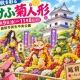 Eニュース2026年10月8日越前妖怪菊人形開催