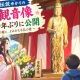 Eニュース2026年10月12日聖観音五十年ぶり