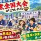 Eニュース2026年10月15日元祖芋煮全国大会