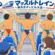 Eニュース2026年10月19日山陰筋肉トレイン