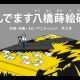 住んでます、八橋蒔絵硯箱【びじゅチューン！】