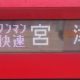京都丹後鉄道快速大江山号 宮津行き