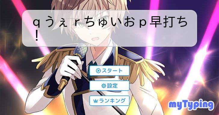 どるれくしょうかい「名前」 | Ankey 作って楽しくタイピング