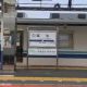 東武越生線各駅