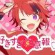 好きすぎ注意報♡