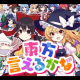 東方言えるかな