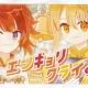 エンキョリクライ。(サビのみ)