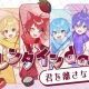 バレンタインday君を離さないっ！(サビのみ)