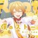君と僕のストーリー(サビのみ)