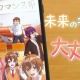 未来のキミから大丈夫