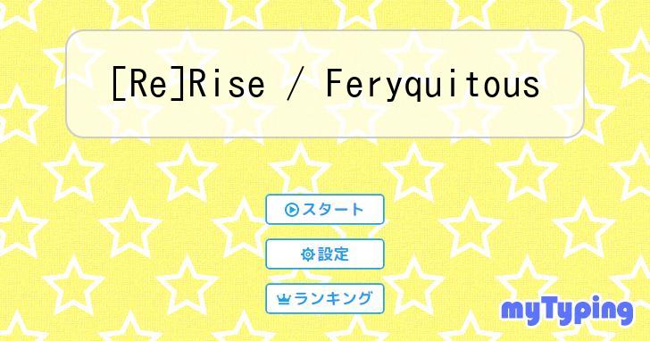 [Re]Rise / Feryquitous | タイピング練習の「マイタイピング」