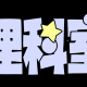 化学(中1理科)