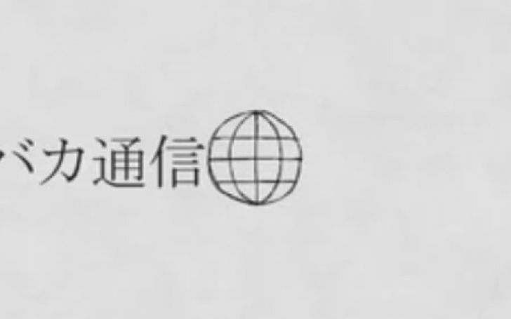 バカ通信 | タイピング練習の「マイタイピング」