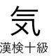 「気」という漢字の読み一覧