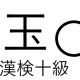 「玉」という漢字の読み一覧