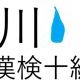 「川」という漢字の読み一覧