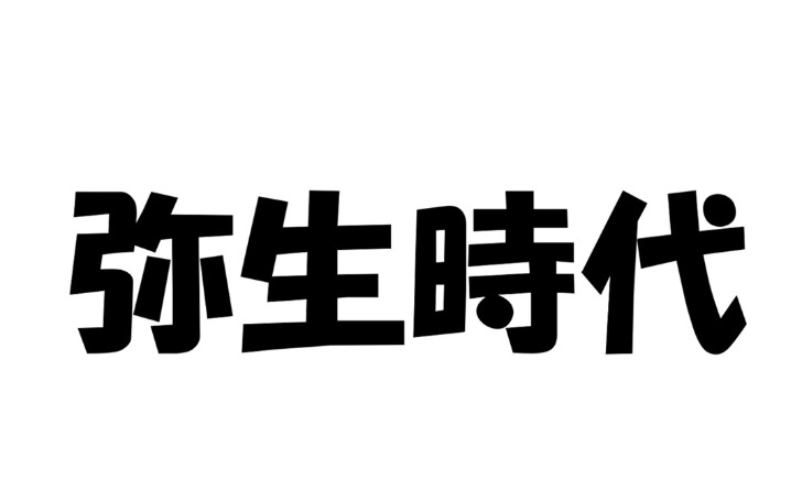 背景