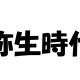 弥生時代の人物タイピング