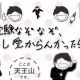 受験なぞなぞ