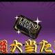 レジェンドチケットタイピング！！