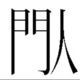 ものかげからきゅうにとびだしてひとをおどろかせる