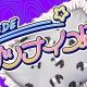 グッナイメアの歌詞タイピングー
