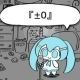 ±0　feat.初音ミク　１番だけ