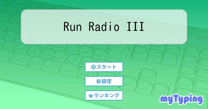 Run Radio III | タイピング練習の「マイタイピング」