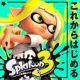 スプラトゥーン３　うまもとが作りました