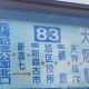 83　花博記念公園北口→大阪駅前