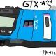 GTX-A線