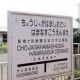 日本一長い駅名を1回