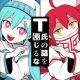 T氏の話を信じるな／ピノキオピー