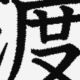 渡邊雄太一回！