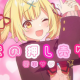 恋の押し売り