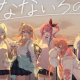 なないろのうた